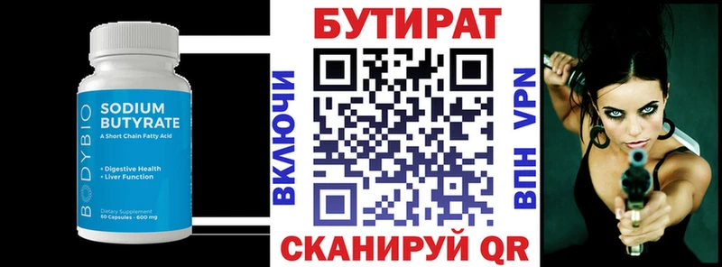 Бутират Butirat  Сертолово 