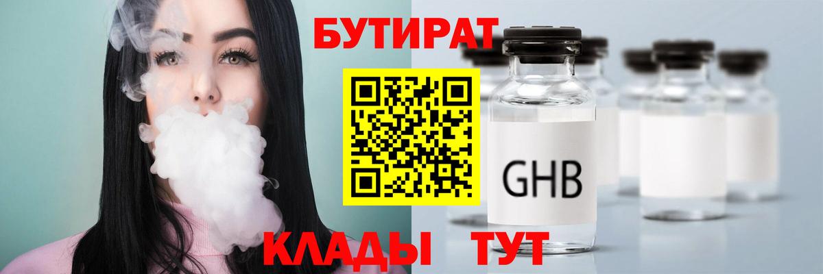 БУТИРАТ вода  Вход с VPN  Сертолово 