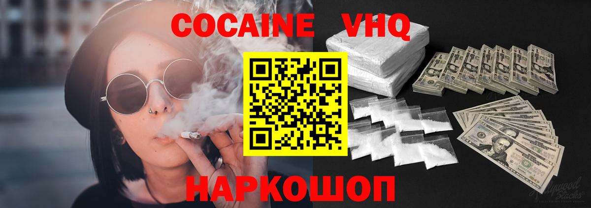Кокаин VHQ  Cocaine Эквадор  Вход с VPN  Сертолово 