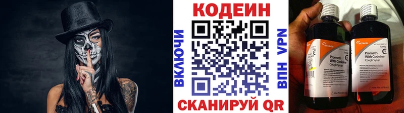 Кодеин напиток Lean (лин) Сертолово