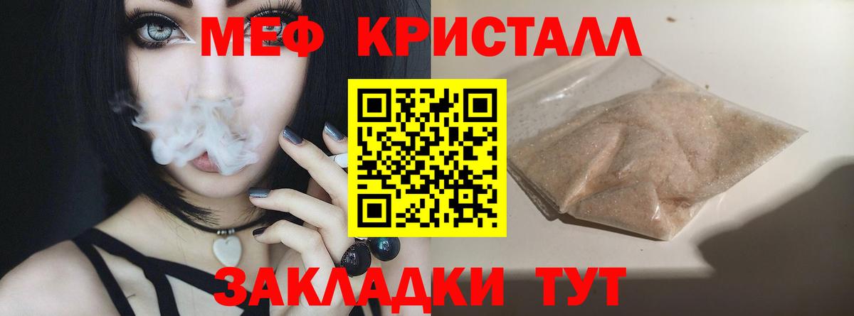Меф кристаллы Сертолово